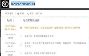 顺丰快递单号查询官网