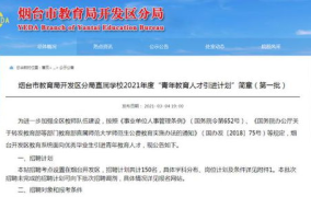 烟台开发区人才市场招聘信息,多岗位招聘，助力人才发展新机遇