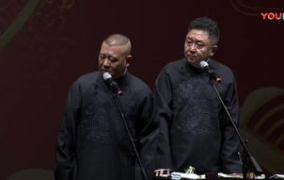 郭德纲2013钢丝节
