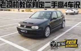 二手高尔夫,经典车型再焕新生