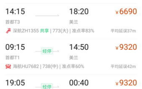 北京到海口机票