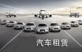 神州租车上市,开启中国租车行业新篇章