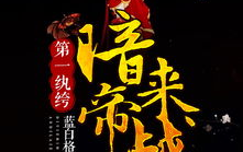 第一纨绔暗帝来战,战神归来，风云再起